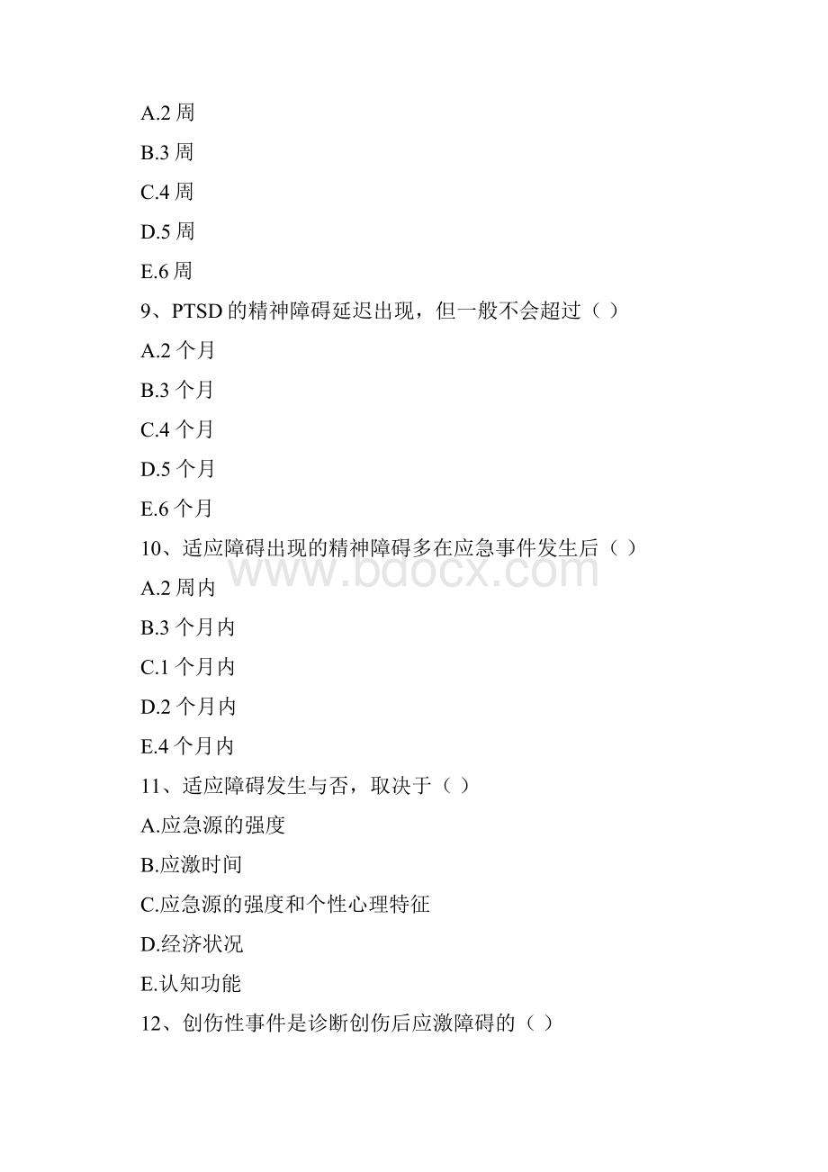 天工杯全新发传染病医疗救治.docx_第3页