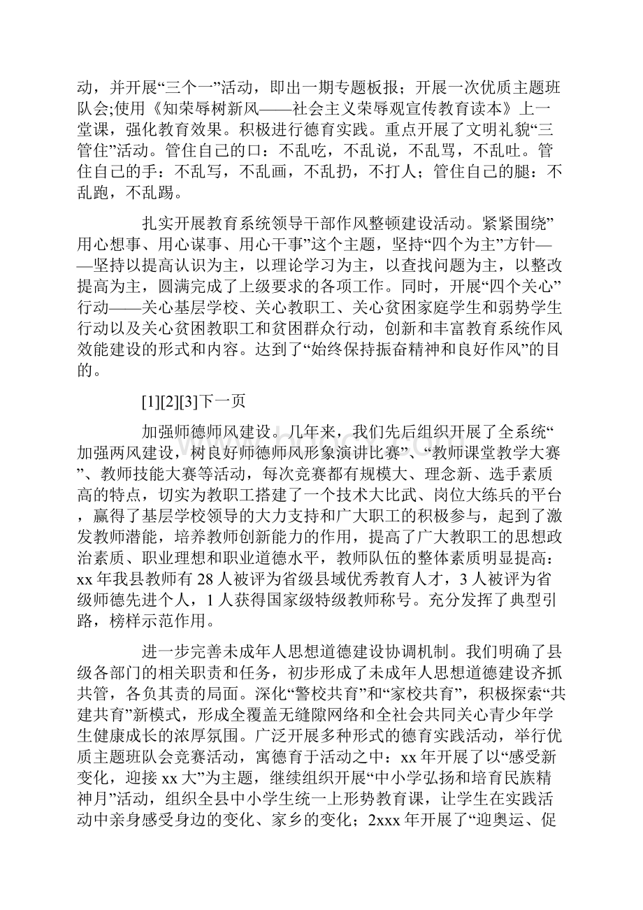 市级文明单位创建工作情况汇报.docx_第3页