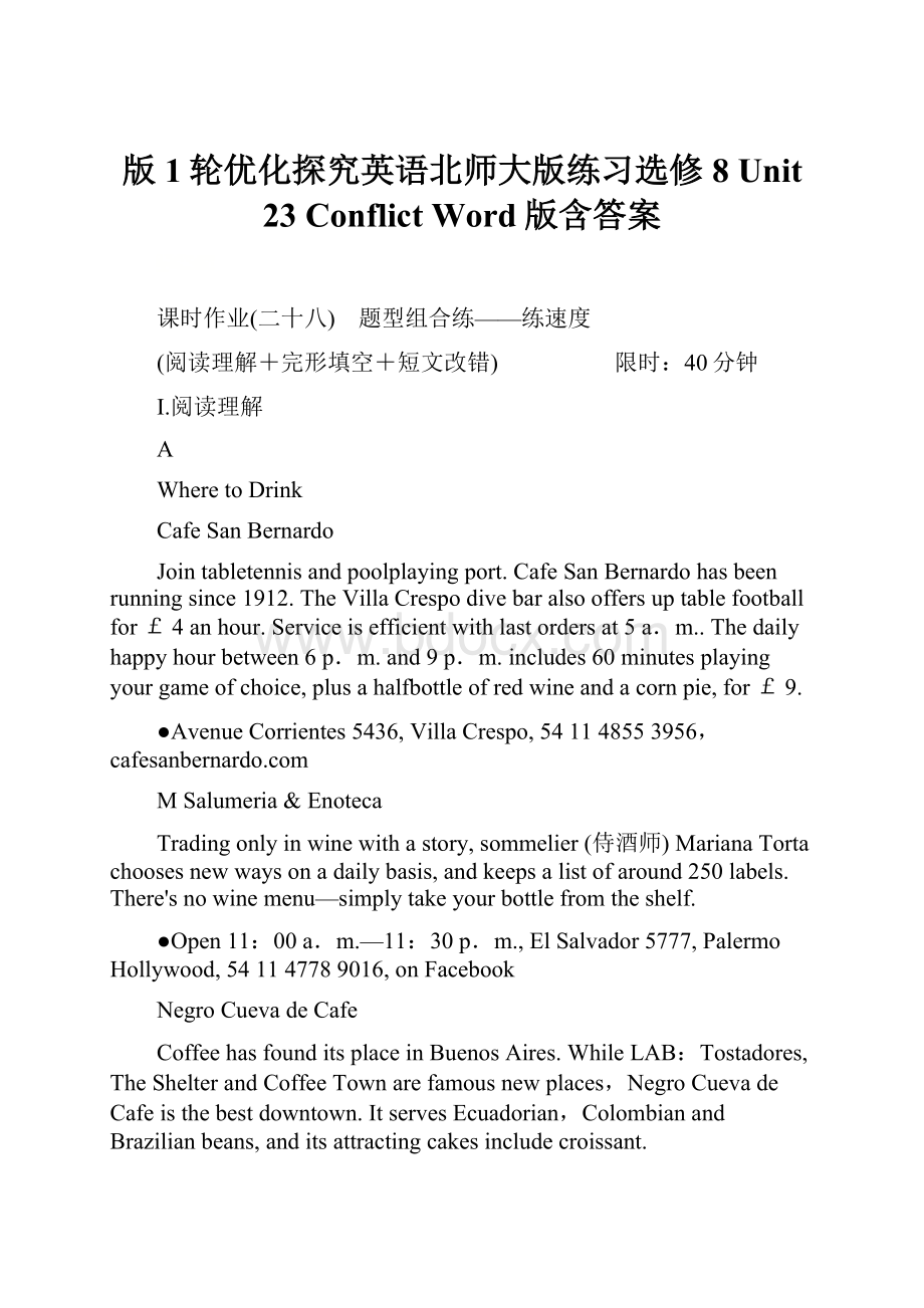 版1轮优化探究英语北师大版练习选修8 Unit 23 Conflict Word版含答案.docx