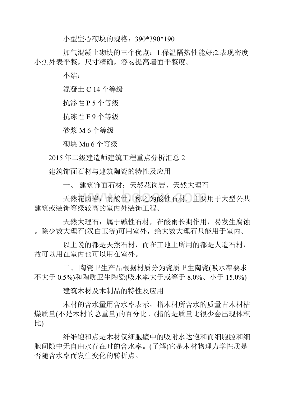 建筑实务知识点.docx_第2页