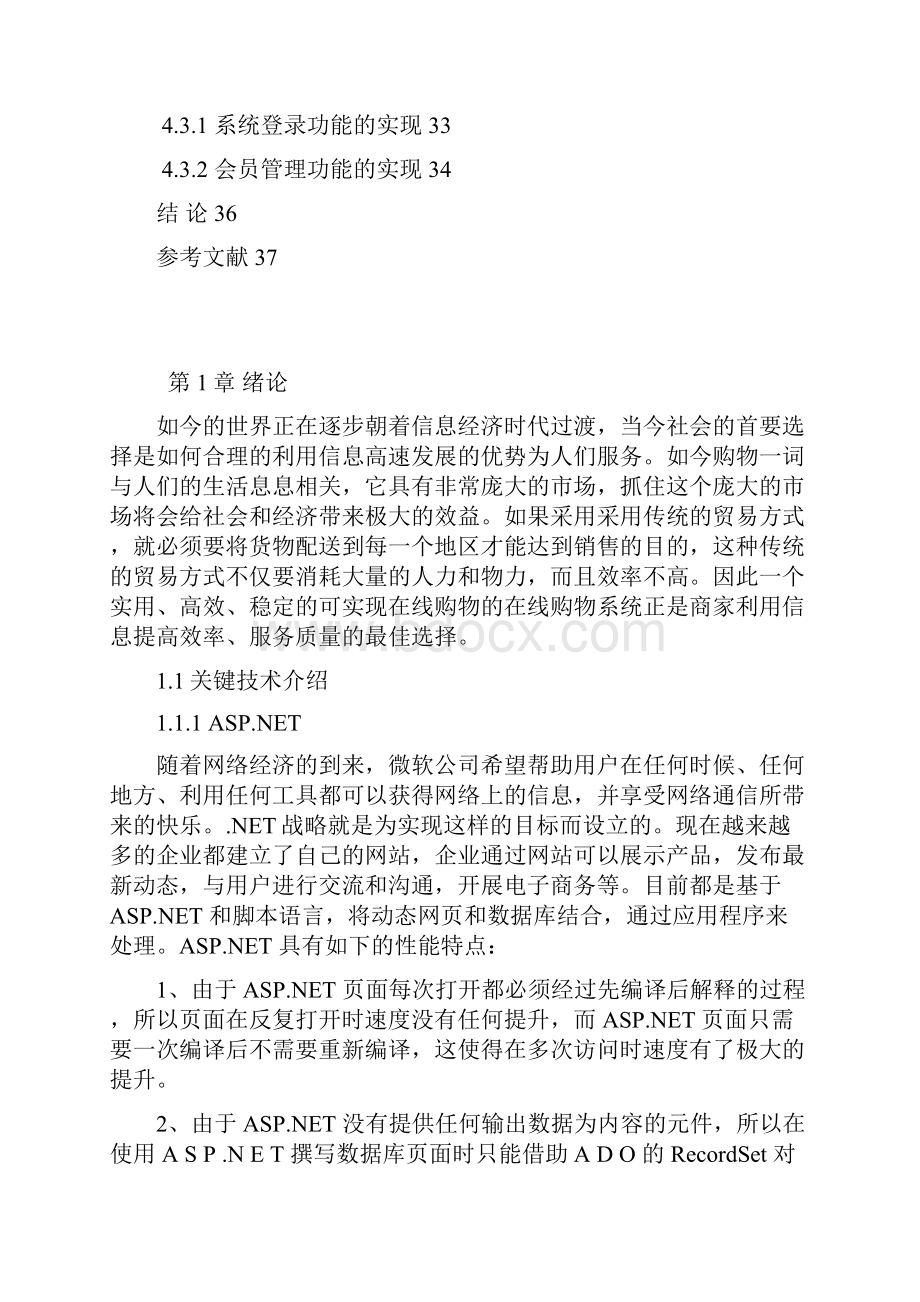 购物系统设计文档.docx_第3页