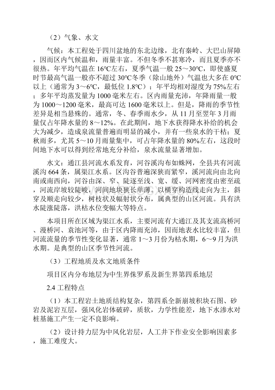 人工挖孔桩专项施工方案正式版.docx_第3页