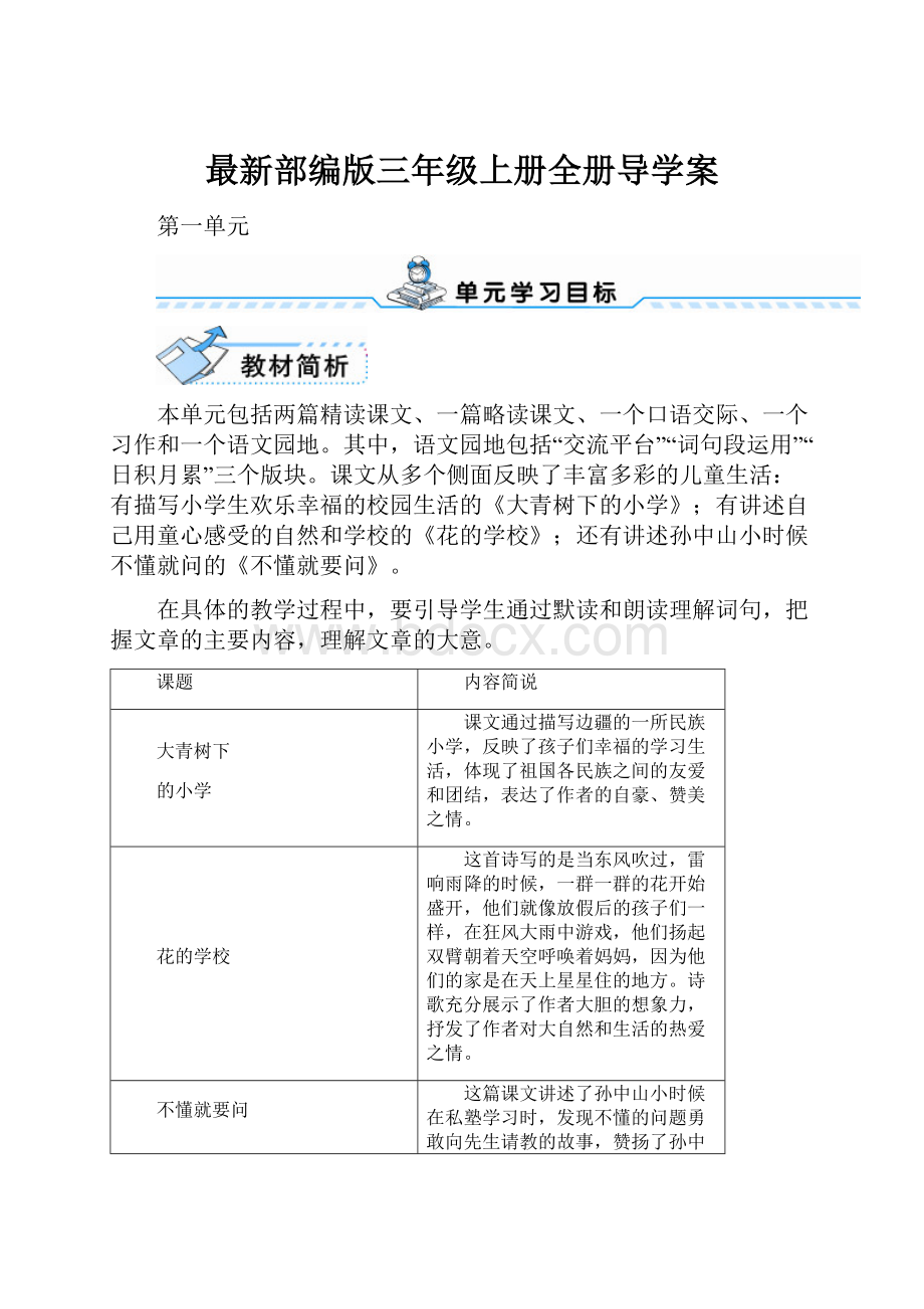 最新部编版三年级上册全册导学案.docx