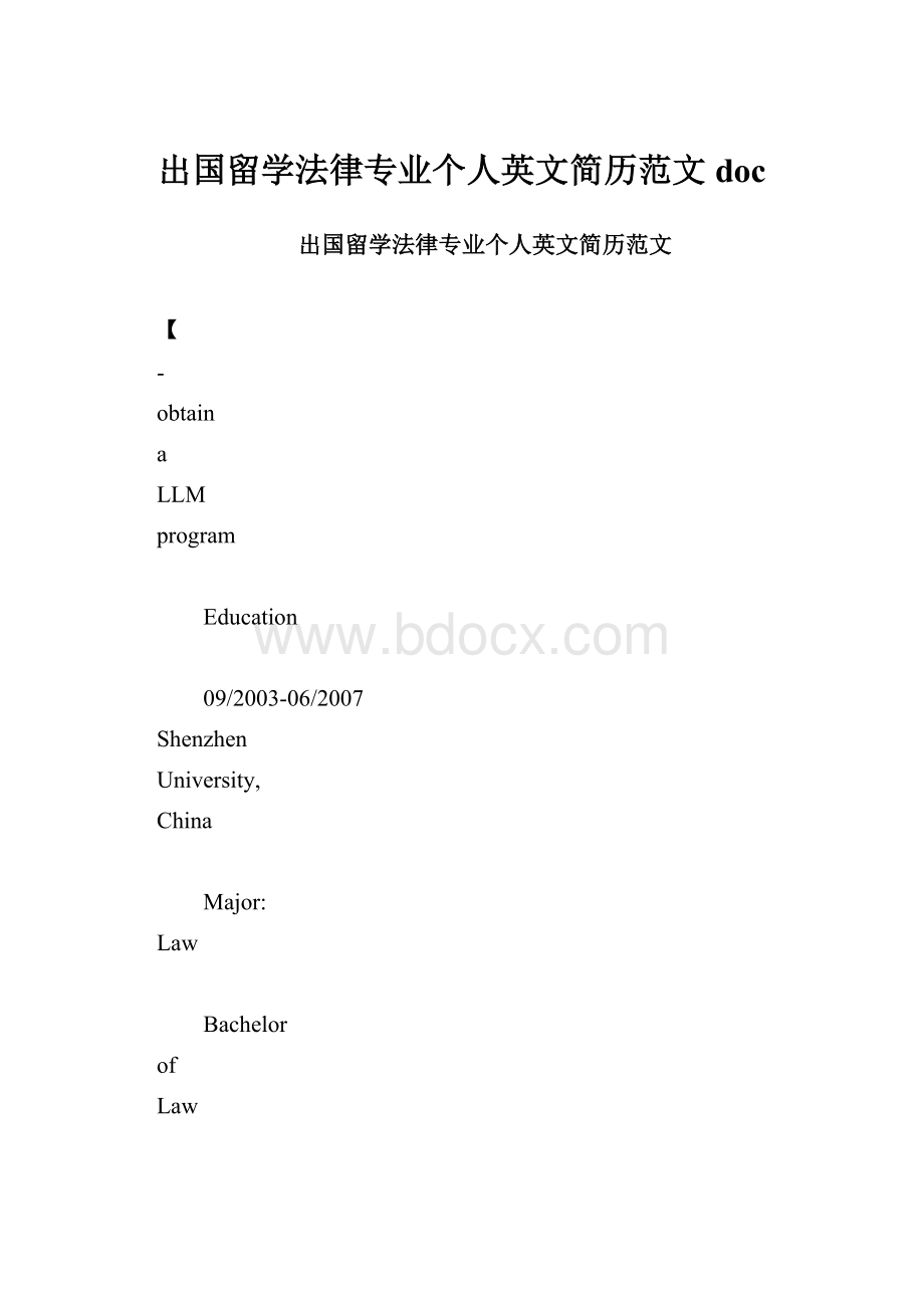 出国留学法律专业个人英文简历范文doc.docx_第1页