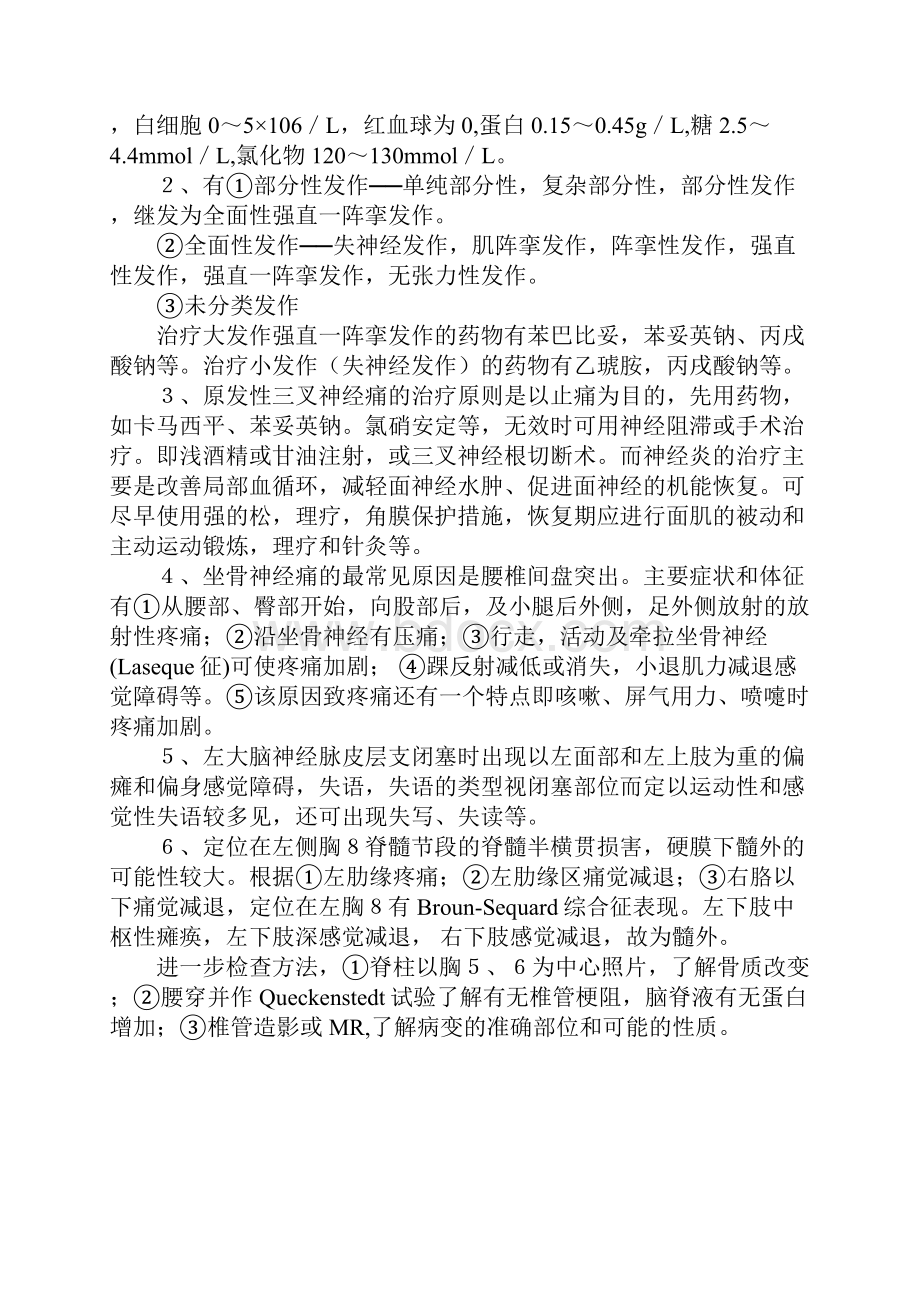 神经内科出科考试题库及标准答案.docx_第3页