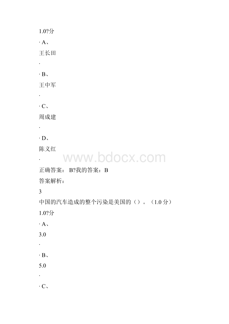 《创业创新领导力》期末考试+答案.docx_第2页