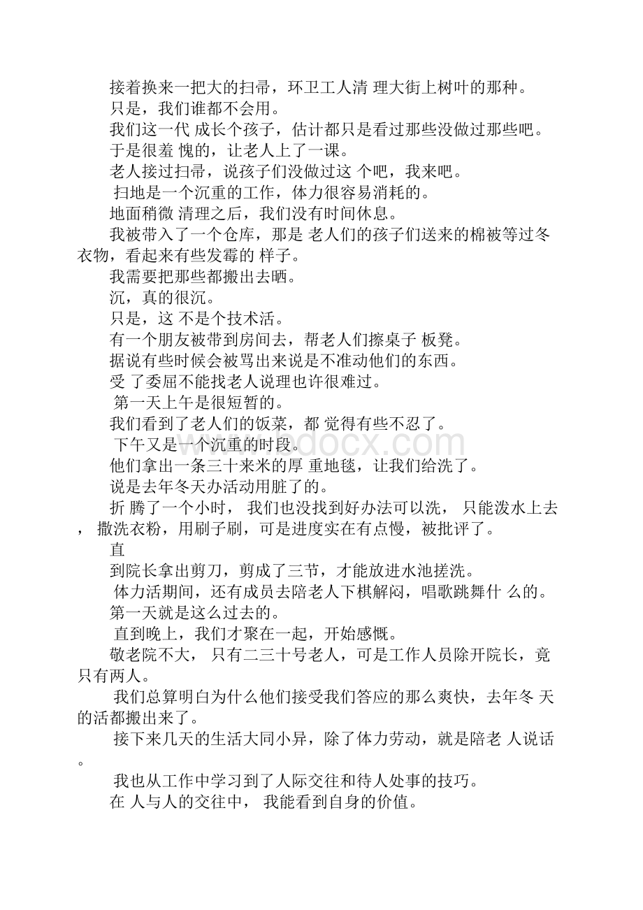 大学生XX年社会实践报告敬老院.docx_第2页