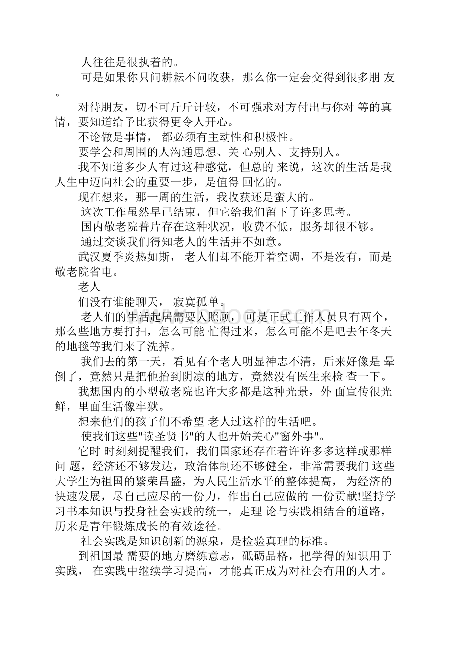 大学生XX年社会实践报告敬老院.docx_第3页