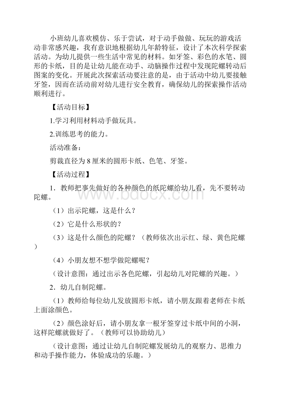 小班科学《纸陀螺》doc.docx_第3页