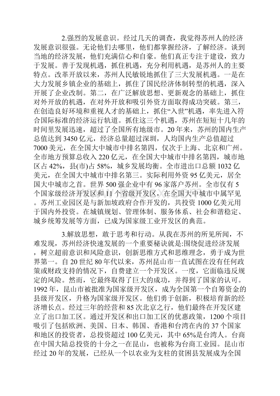 苏州调研后的几点认识和启示调研报告doc.docx_第2页