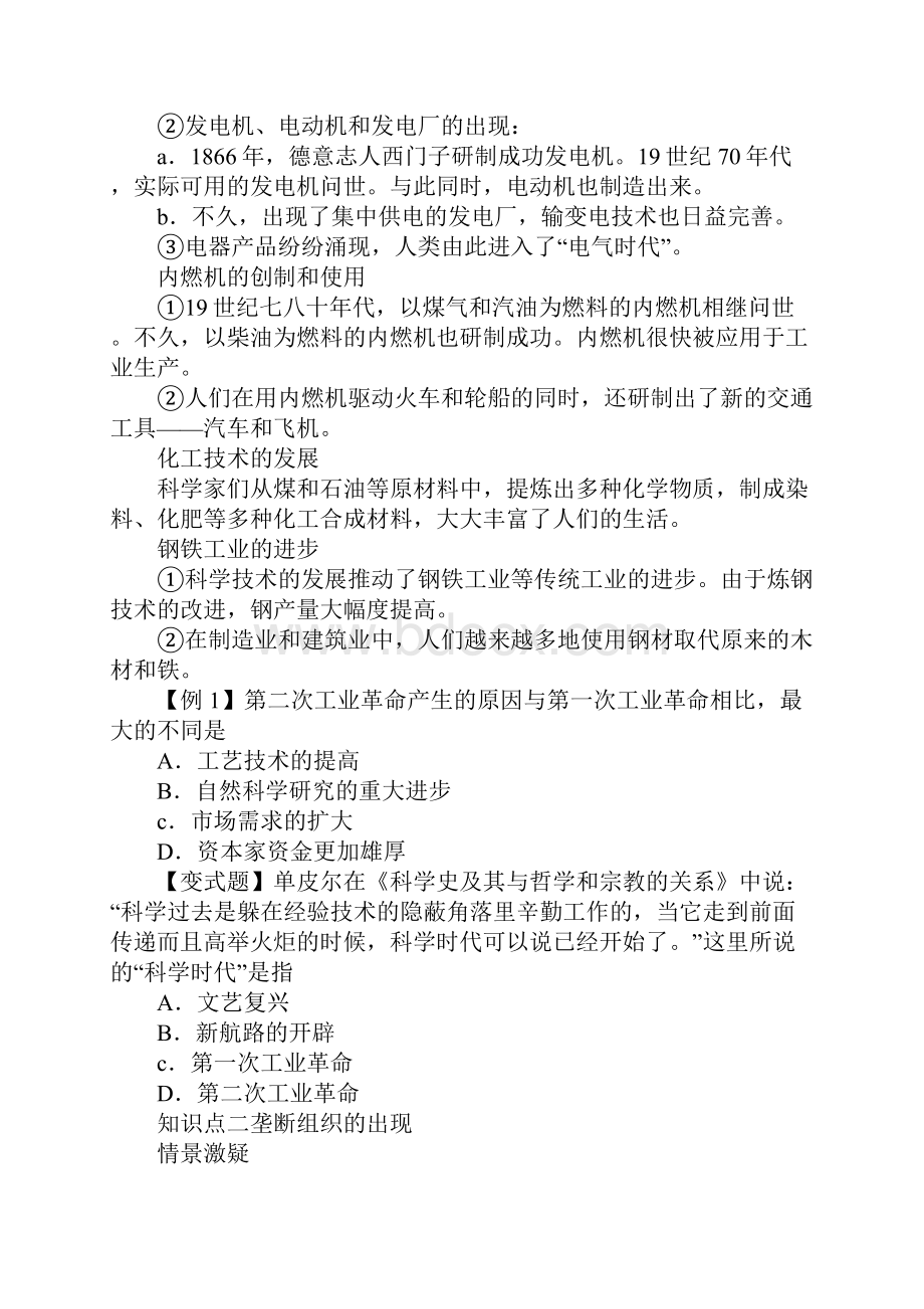 第四课第二次工业革命教学案.docx_第2页