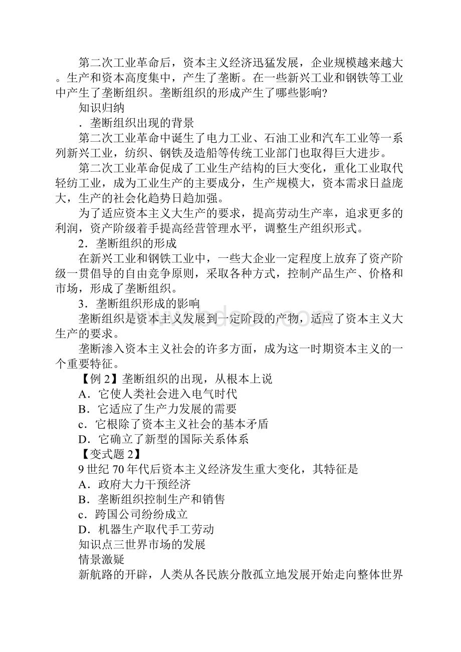 第四课第二次工业革命教学案.docx_第3页