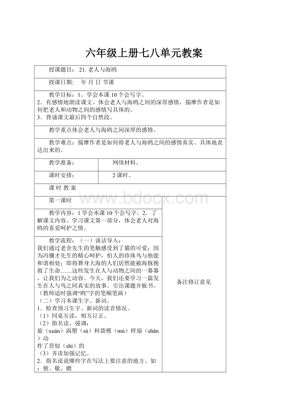 六年级上册七八单元教案.docx