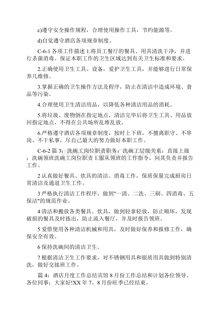 酒店洗碗工先进事迹共3篇.docx_第3页