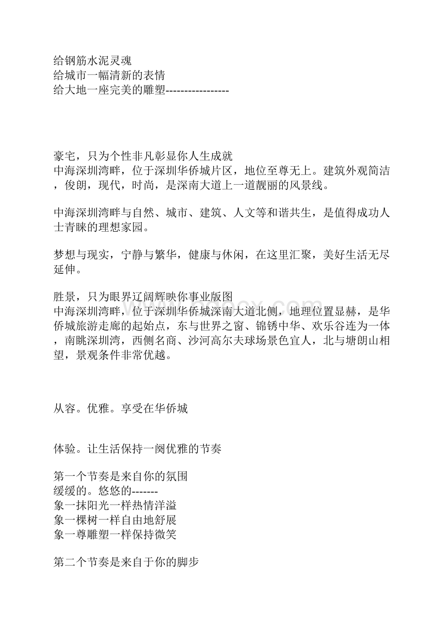 深圳经典文案.docx_第2页