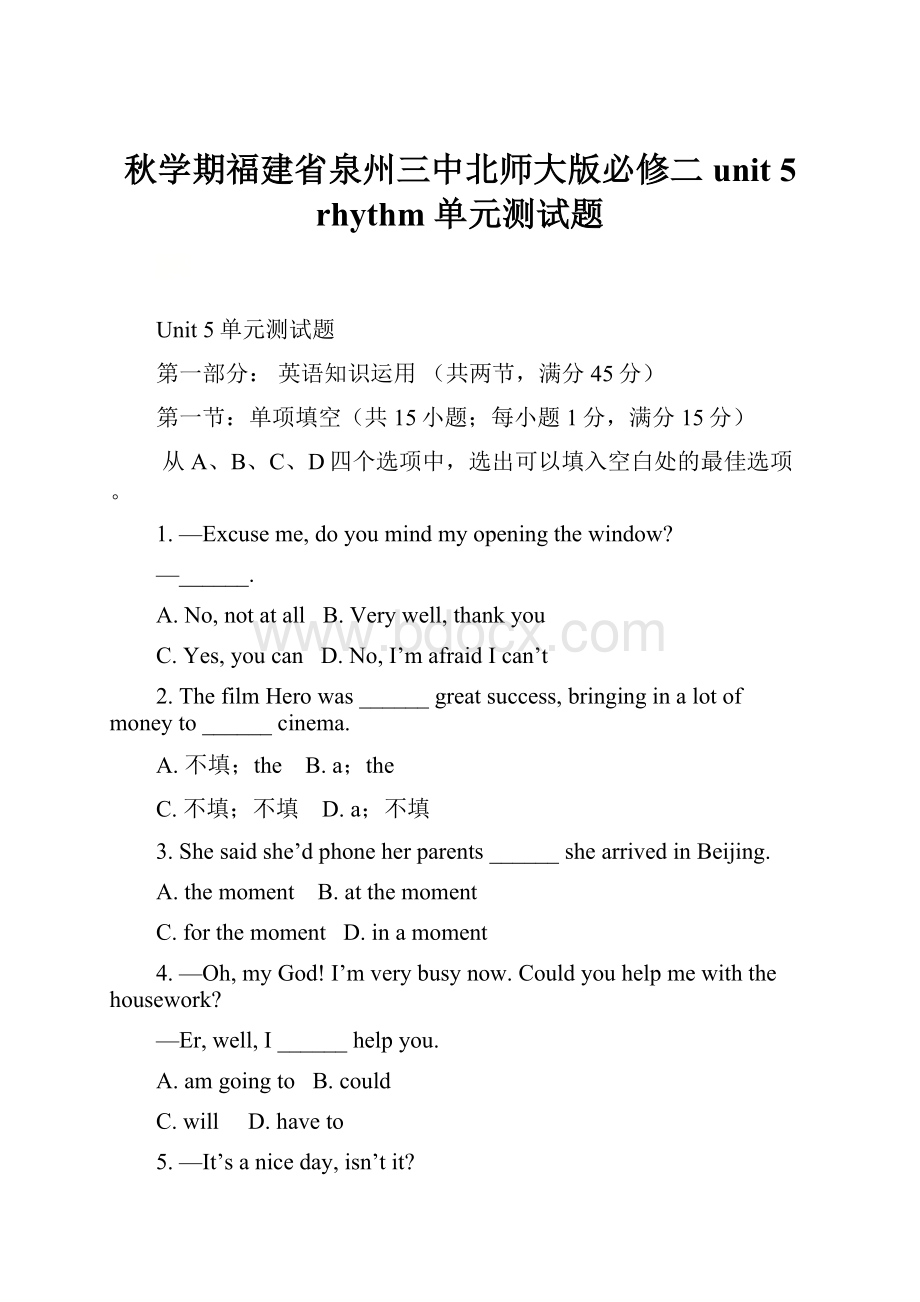 秋学期福建省泉州三中北师大版必修二unit 5 rhythm 单元测试题.docx