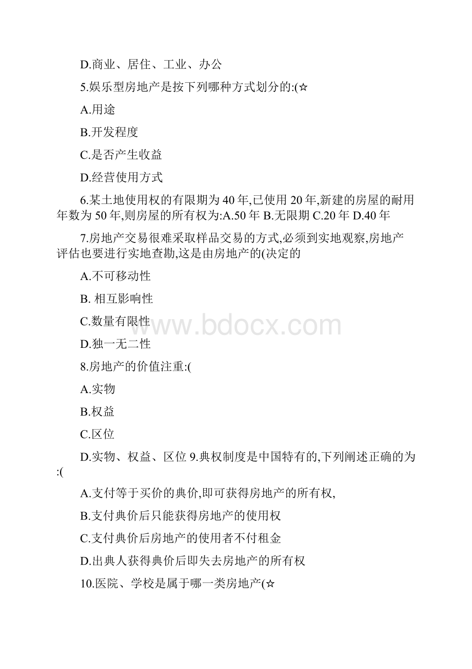 房地产估价练习题及其答案精.docx_第2页