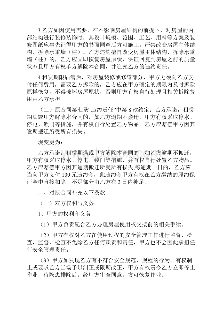 《房屋租赁合同》补充协议完善安全协议搞.docx_第2页