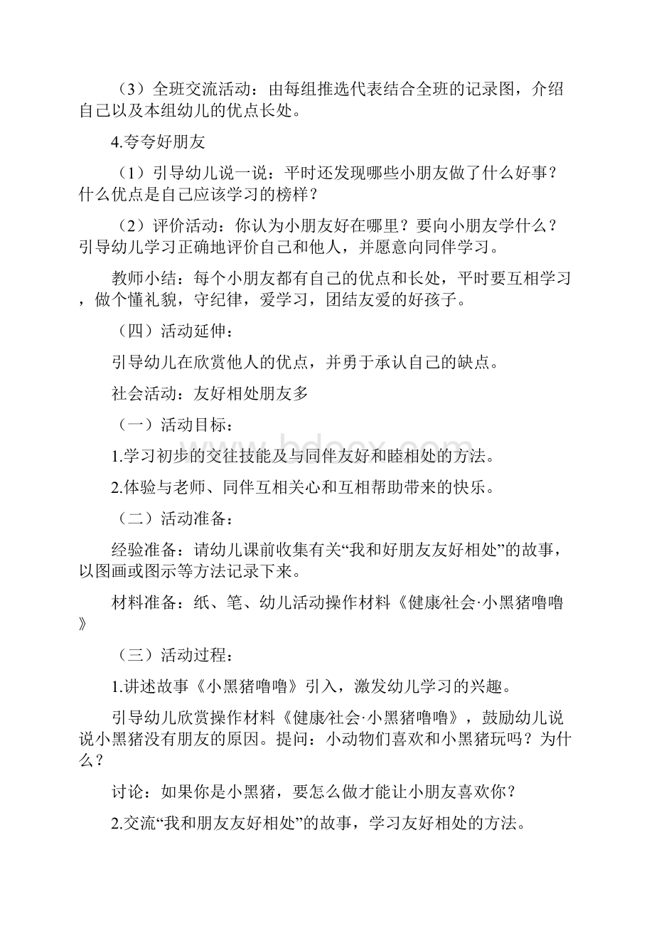 大班下册社会领域教案设计.docx_第2页