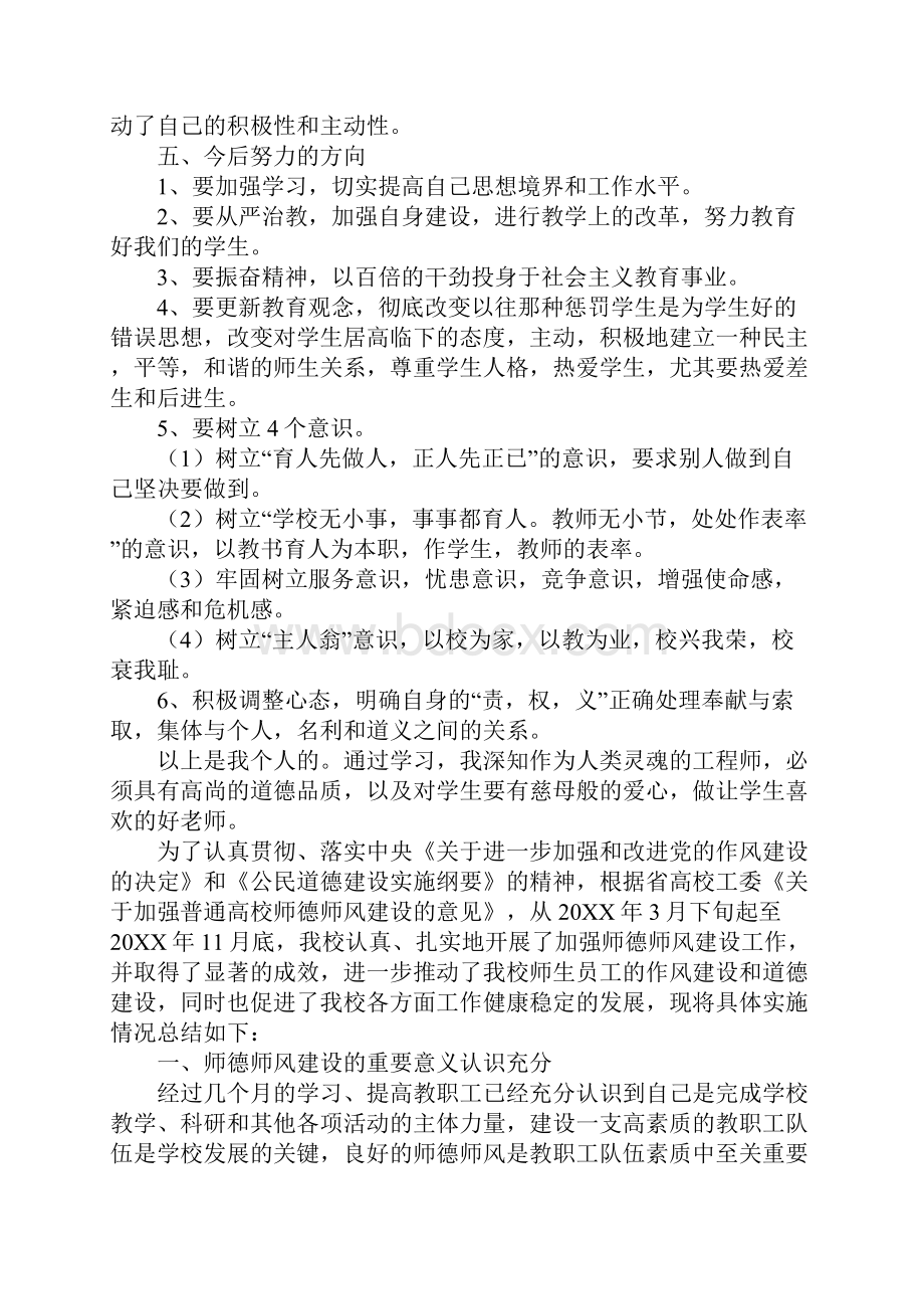 师德师风建设工作总结.docx_第2页