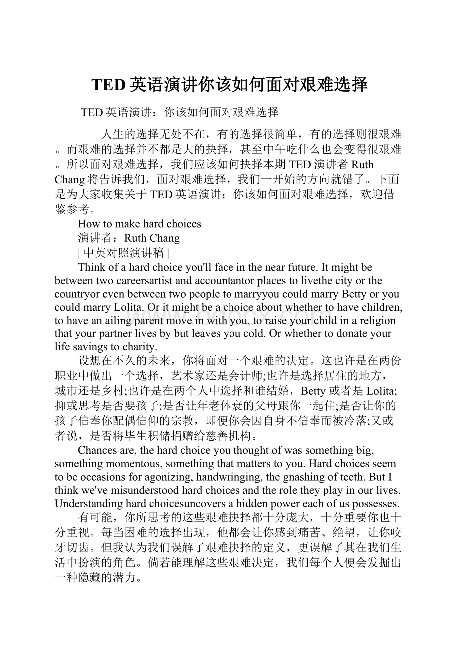 TED英语演讲你该如何面对艰难选择.docx