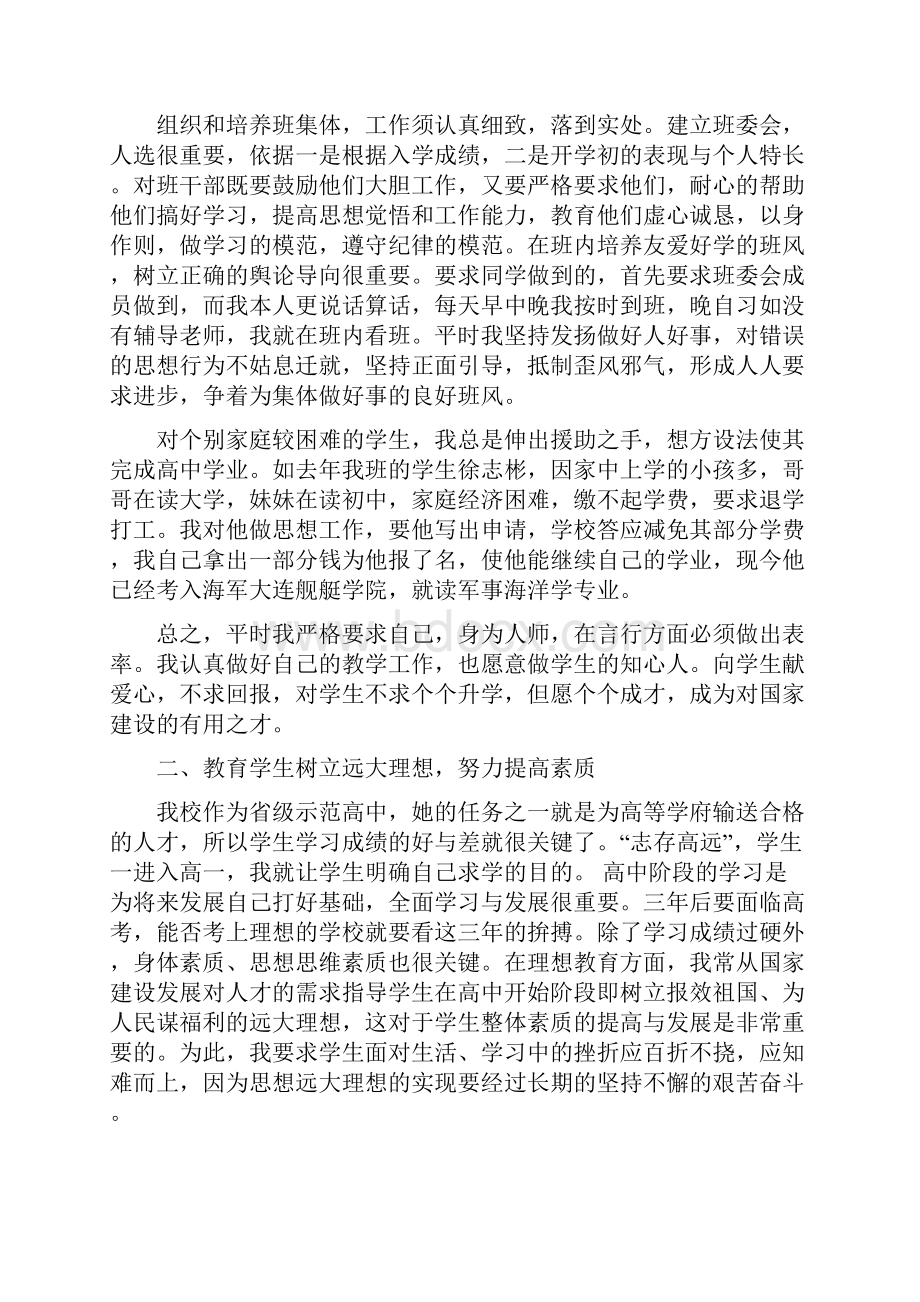 教育教学工作经验总结.docx_第2页