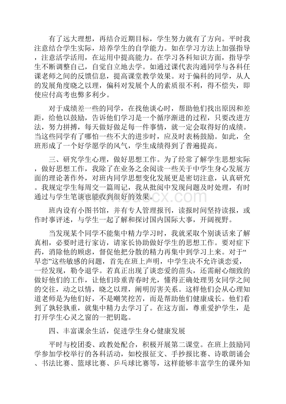 教育教学工作经验总结.docx_第3页