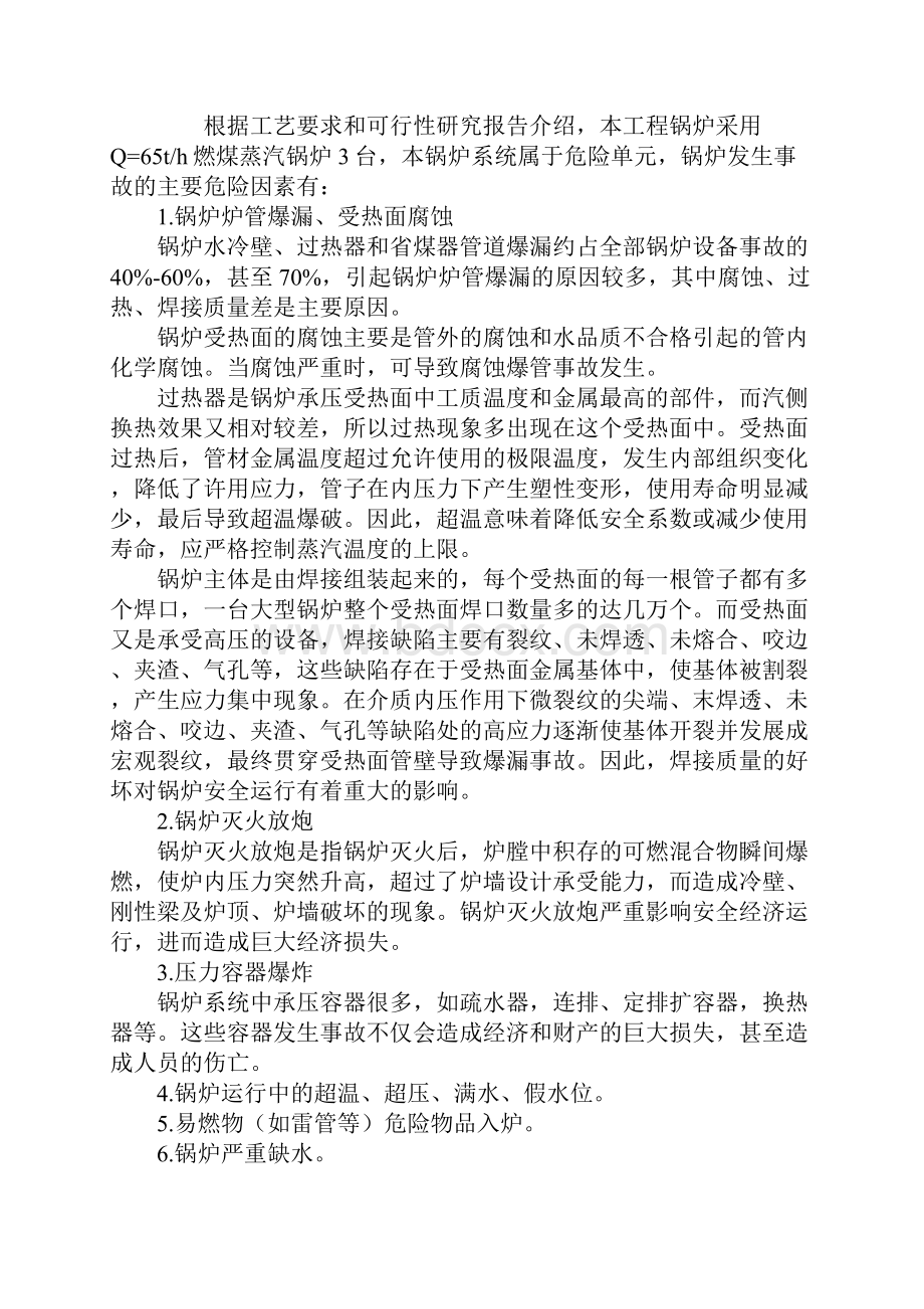 锅炉的危险因素分析.docx_第2页