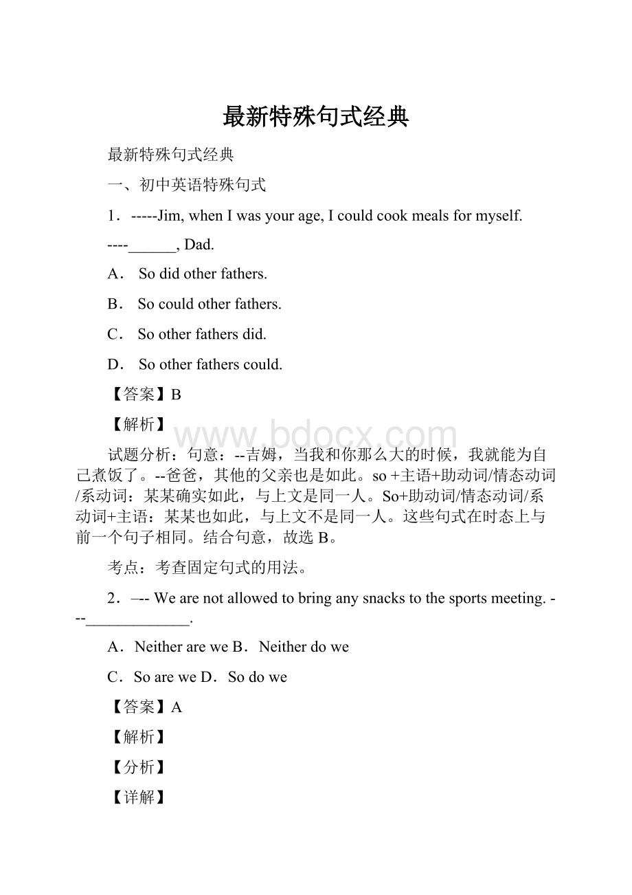 最新特殊句式经典.docx_第1页