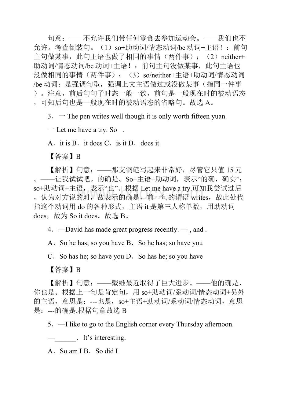 最新特殊句式经典.docx_第2页