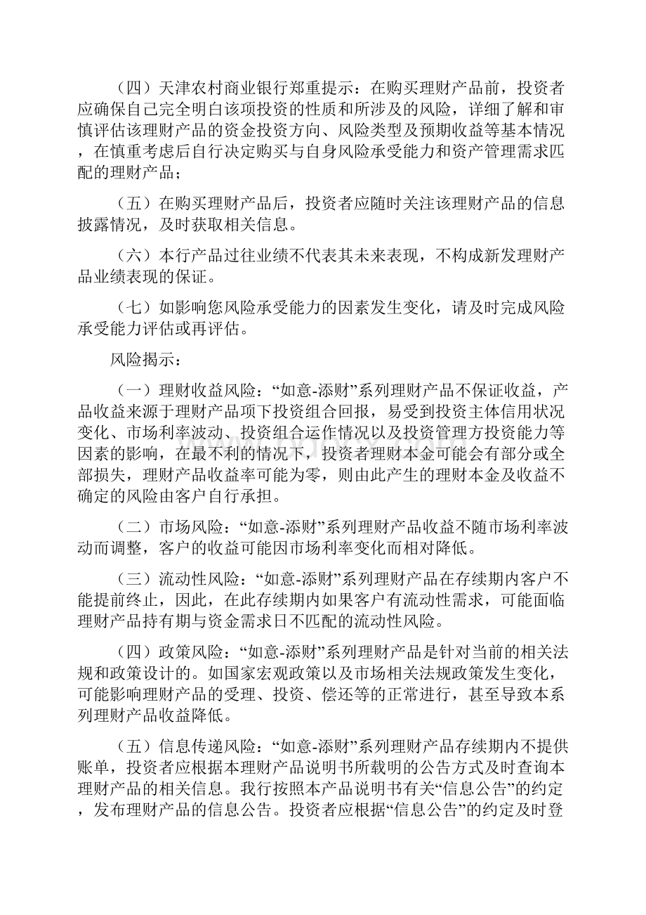 天津农商银行 如意添财系列人民币理财产品.docx_第3页