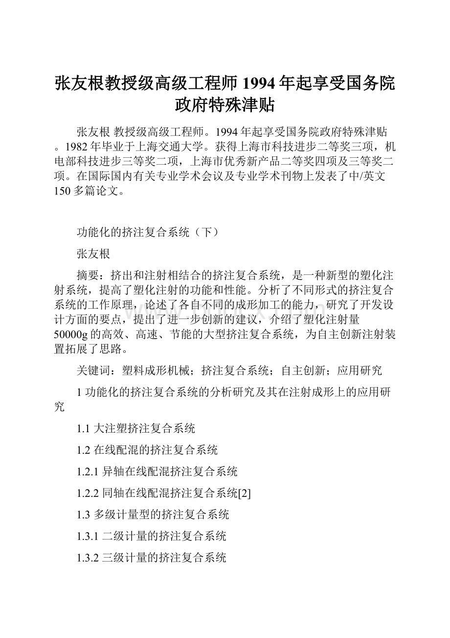 张友根教授级高级工程师1994年起享受国务院政府特殊津贴.docx