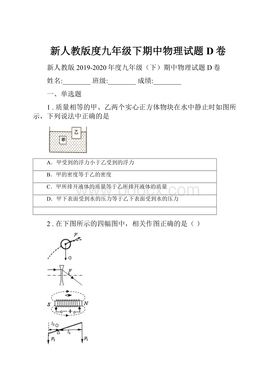 新人教版度九年级下期中物理试题D卷.docx