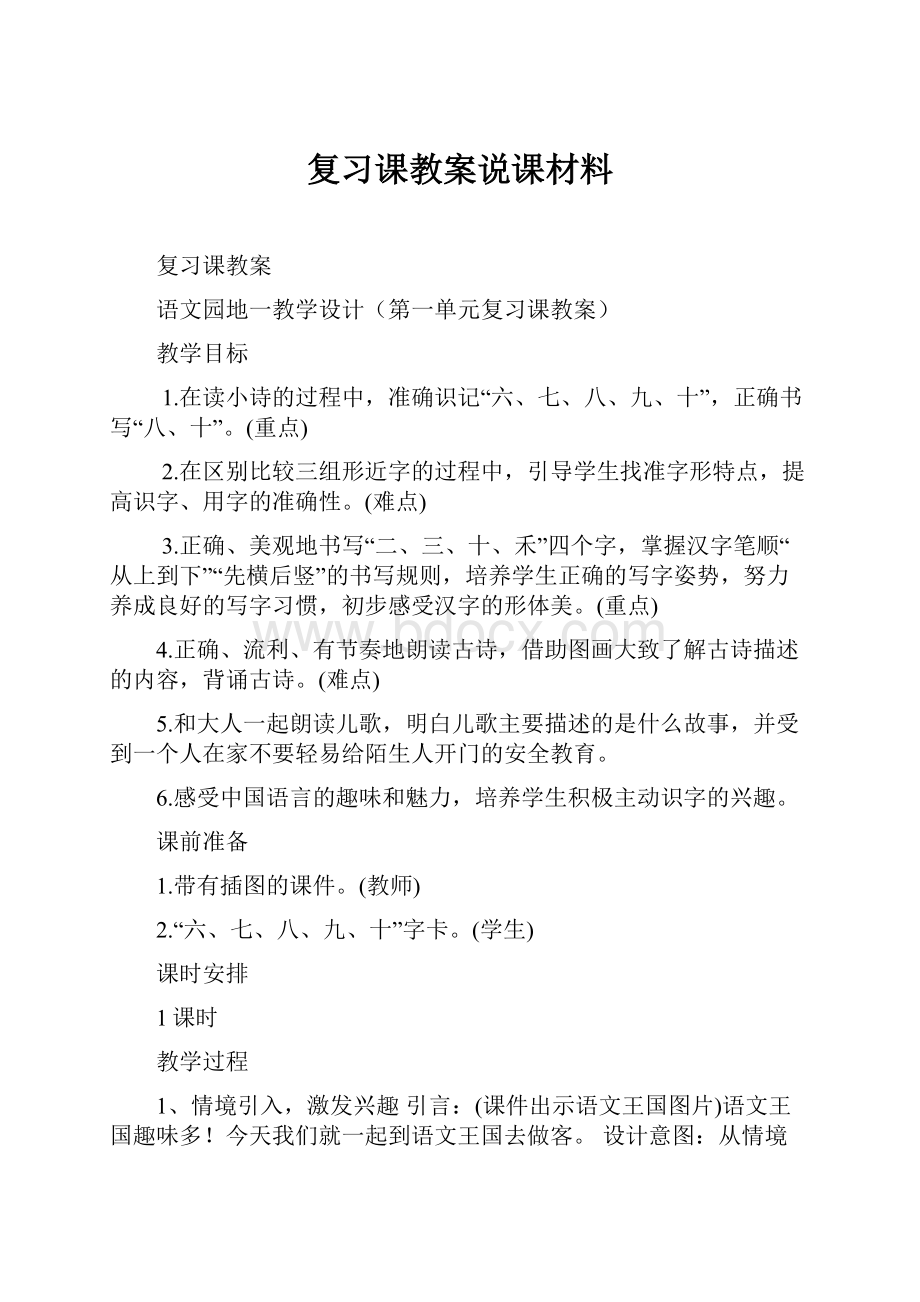 复习课教案说课材料.docx