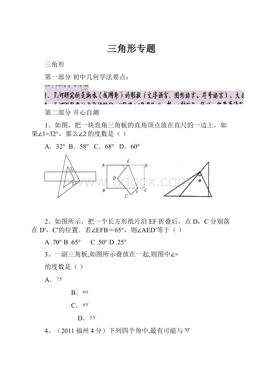 三角形专题.docx_第1页