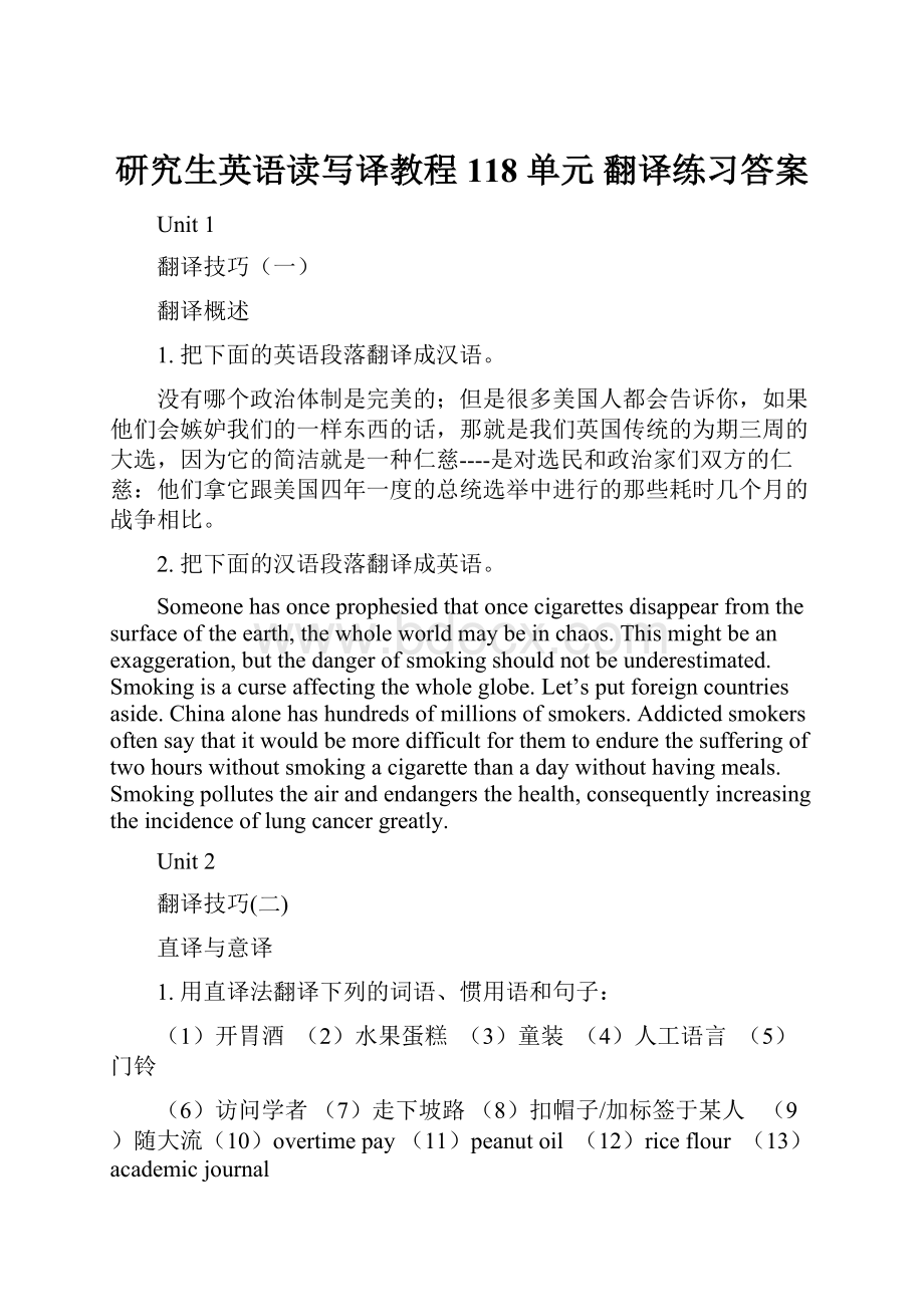 研究生英语读写译教程118 单元 翻译练习答案.docx