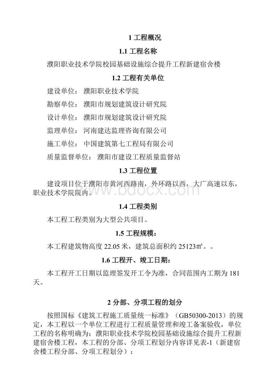 检验批划分及验收计划.docx_第2页