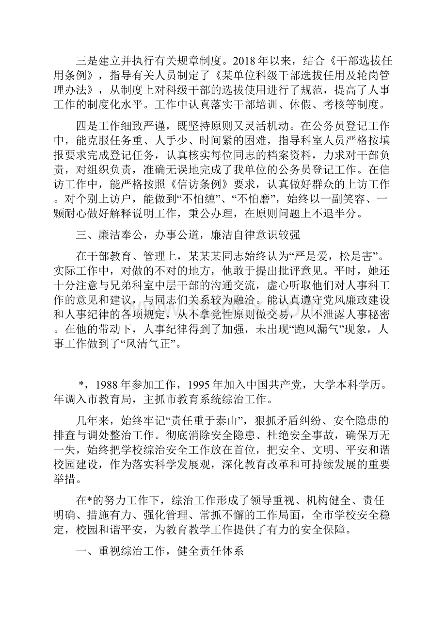 地区人事工作先进个人推荐材料.docx_第2页