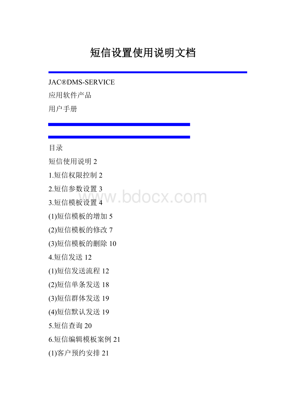 短信设置使用说明文档.docx