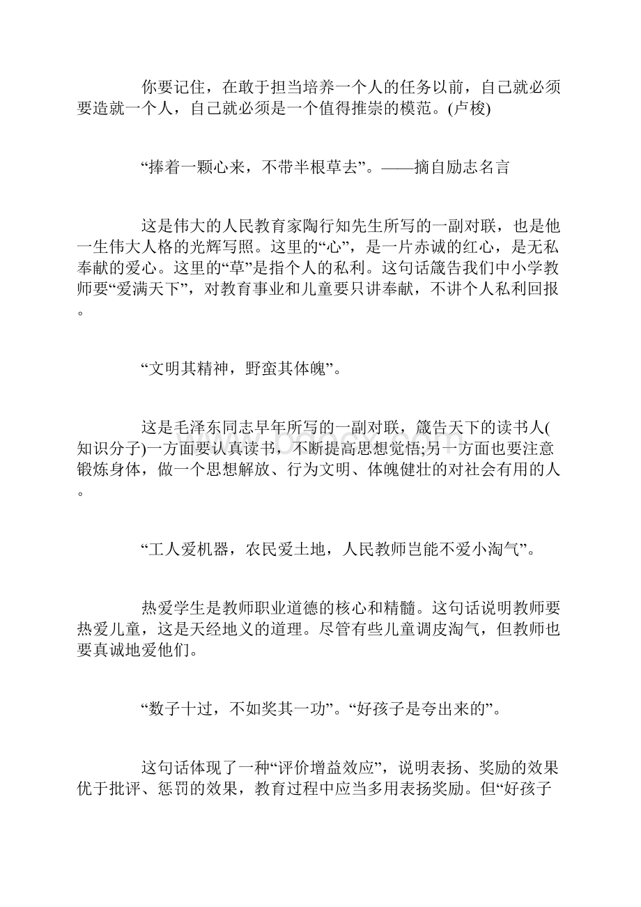 教育哲学名言.docx_第3页