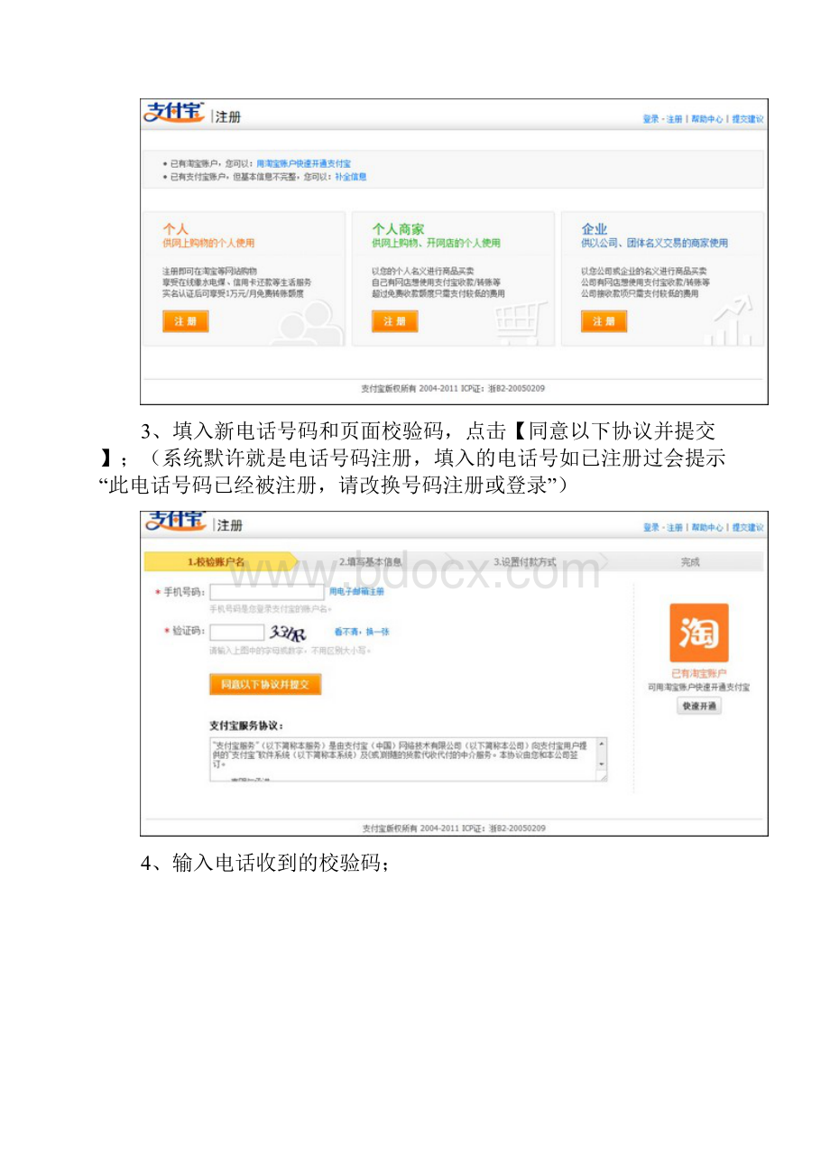 支付宝账户个人户注册.docx_第2页