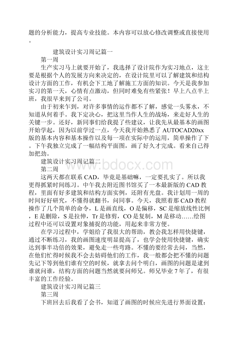 建筑设计实习周记10周.docx_第2页