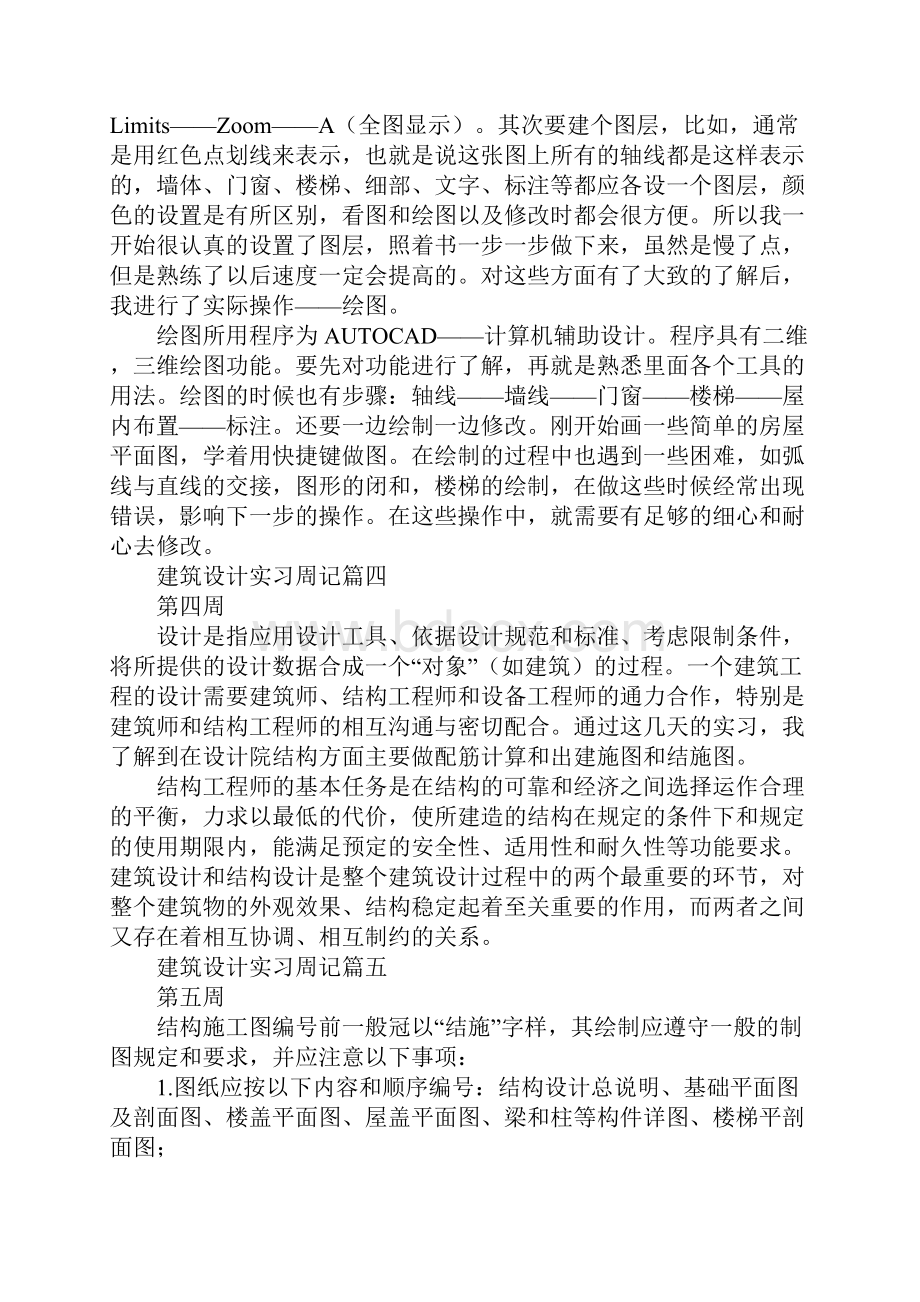 建筑设计实习周记10周.docx_第3页