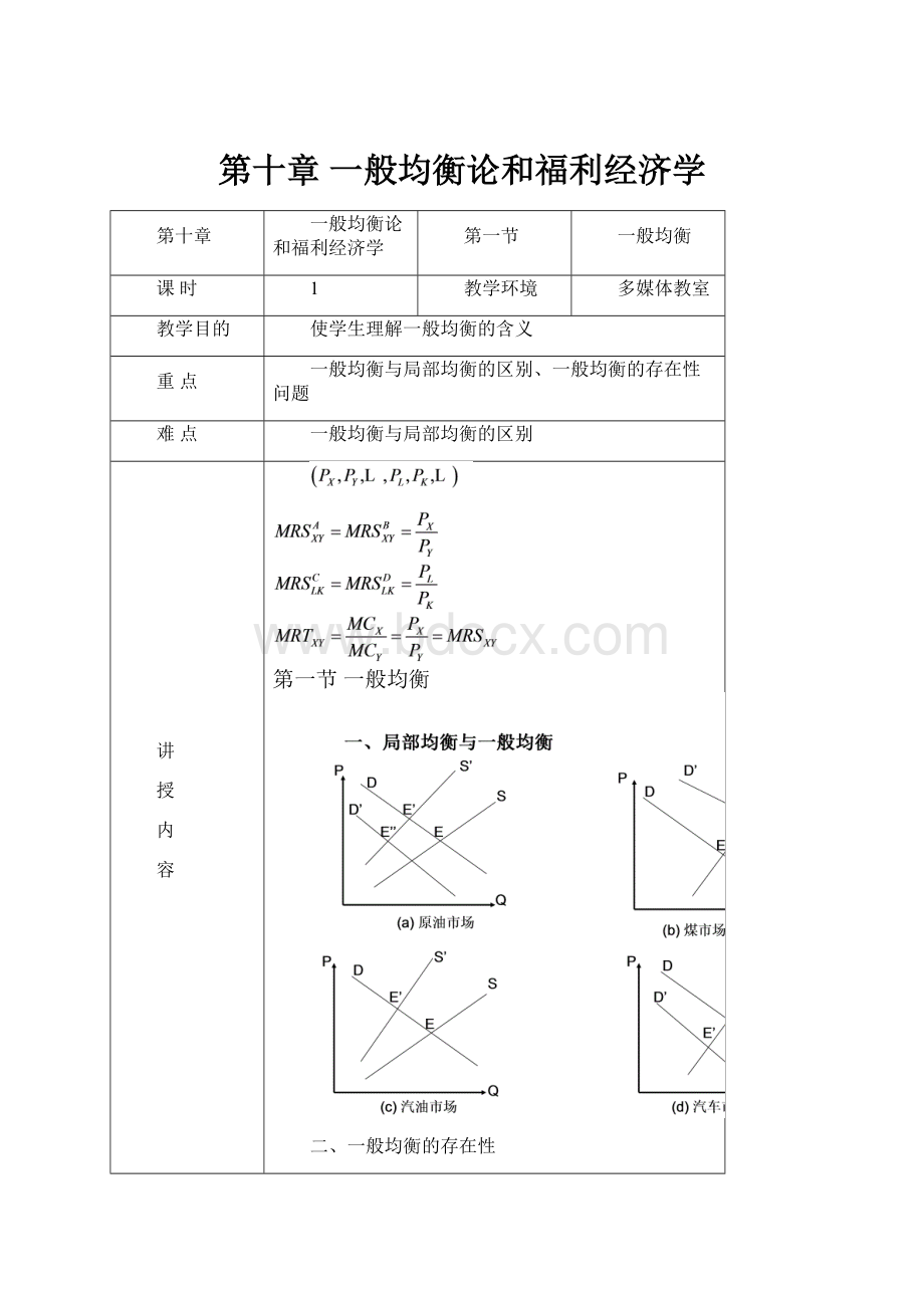 第十章 一般均衡论和福利经济学.docx_第1页