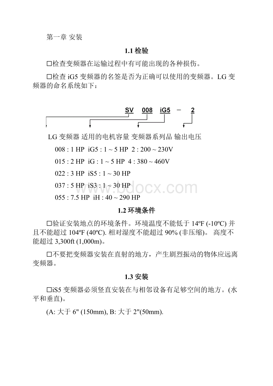 iG5系列变频器使用说明书.docx_第3页