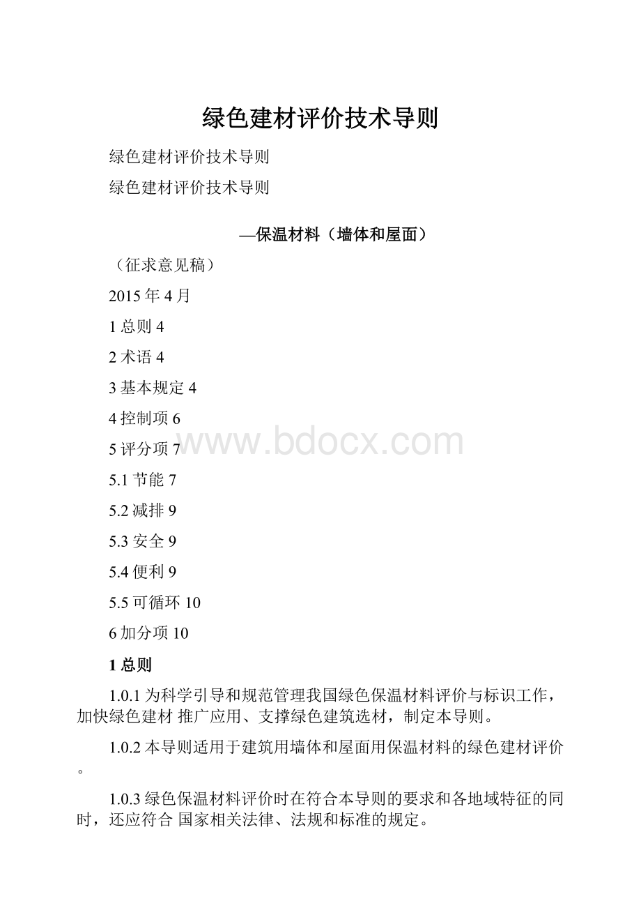 绿色建材评价技术导则.docx