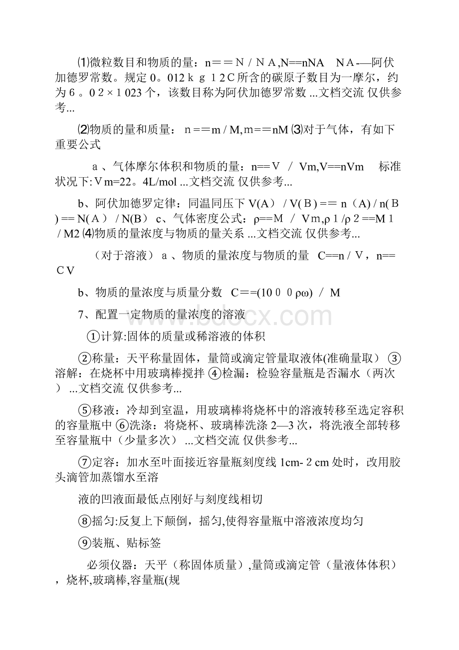 高中化学必考易错知识点精选课件.docx_第3页