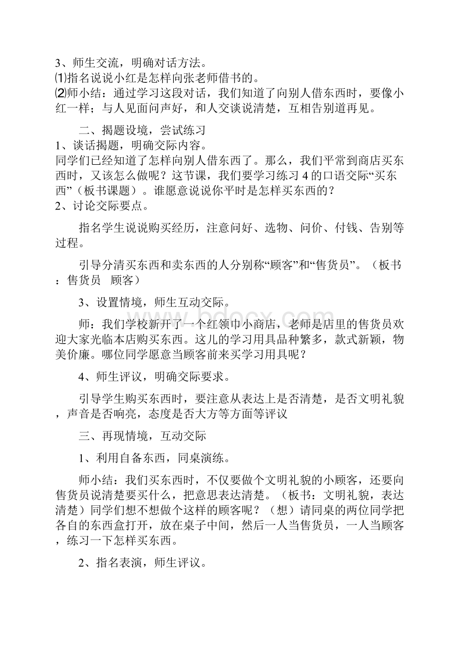 强烈推荐口语交际小学一年级下册教案.docx_第2页