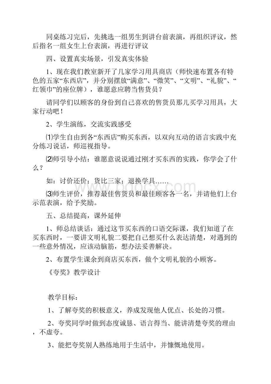 强烈推荐口语交际小学一年级下册教案.docx_第3页