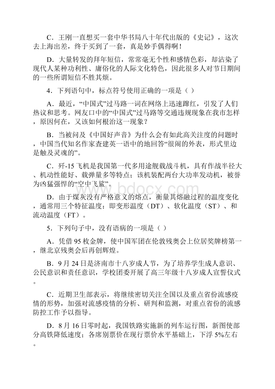 高三语文周练检测第七次周练.docx_第2页